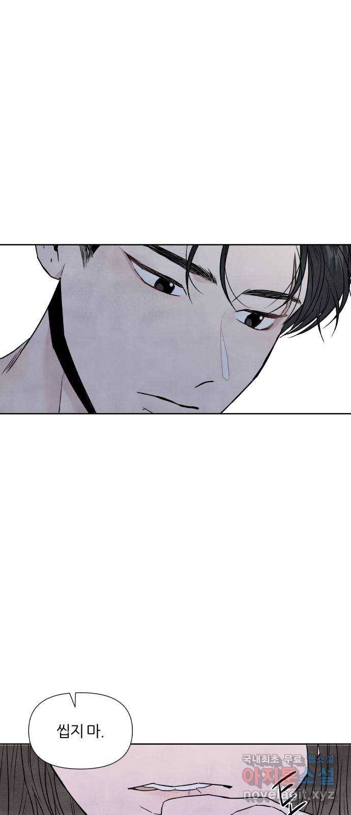 내가 죽기로 결심한 것은 43화 38