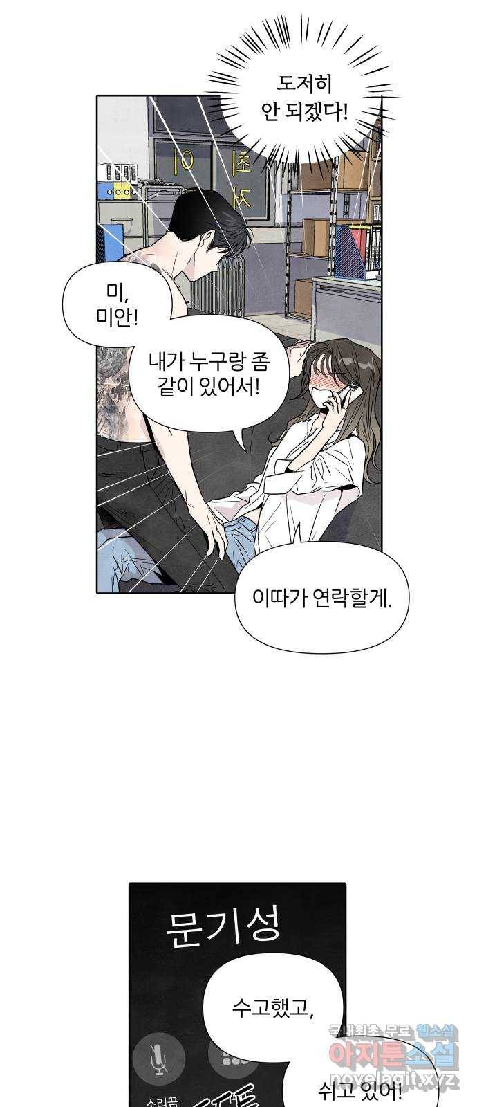 내가 죽기로 결심한 것은 43화 41