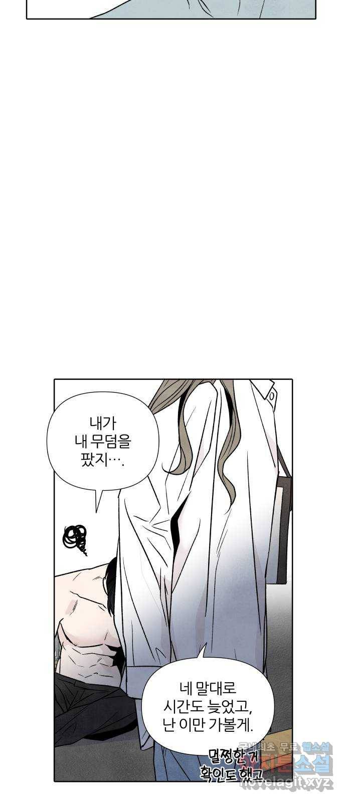 내가 죽기로 결심한 것은 43화 47