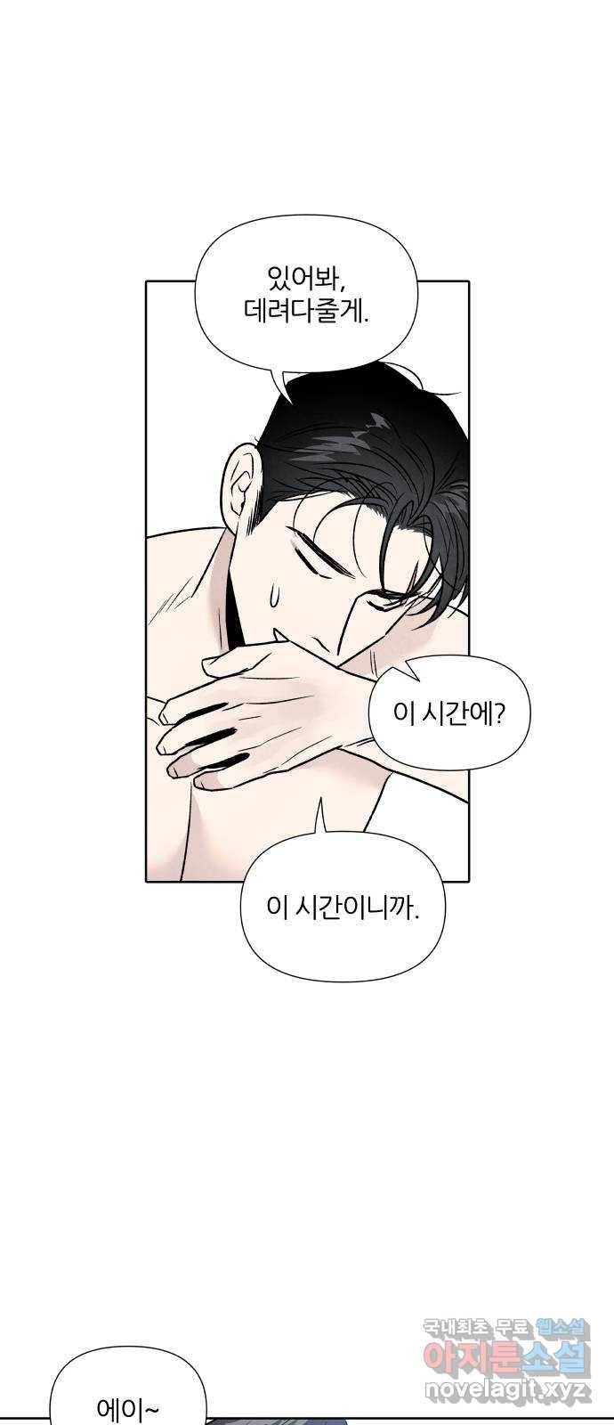 내가 죽기로 결심한 것은 43화 48