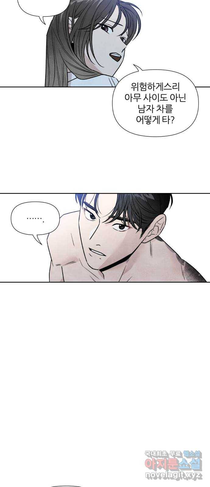 내가 죽기로 결심한 것은 43화 49