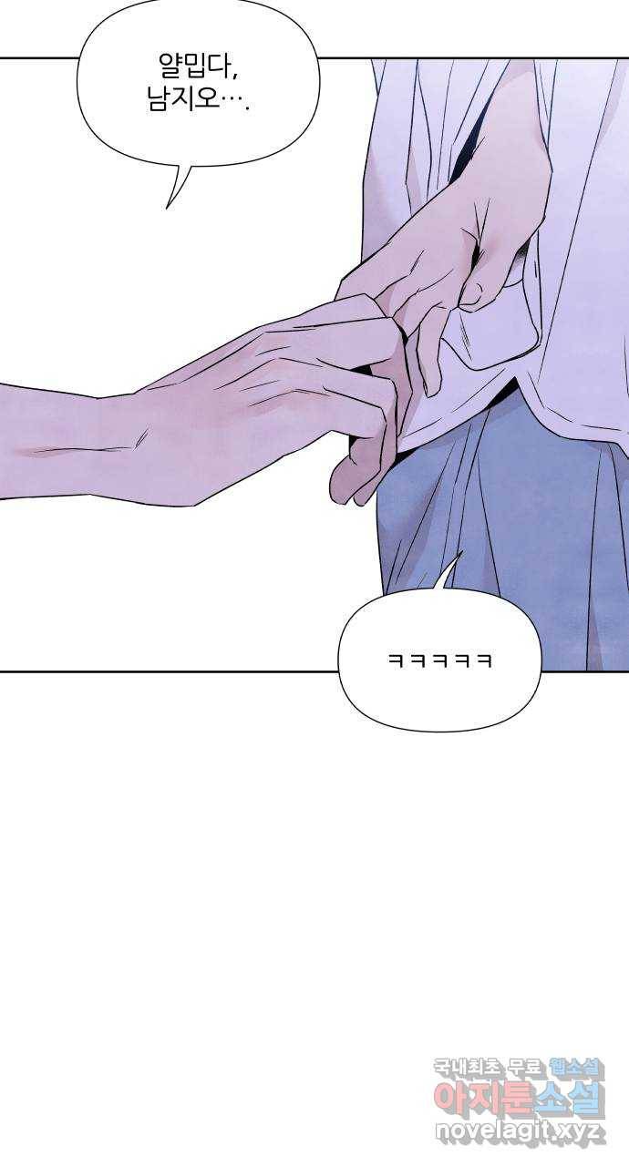내가 죽기로 결심한 것은 43화 50