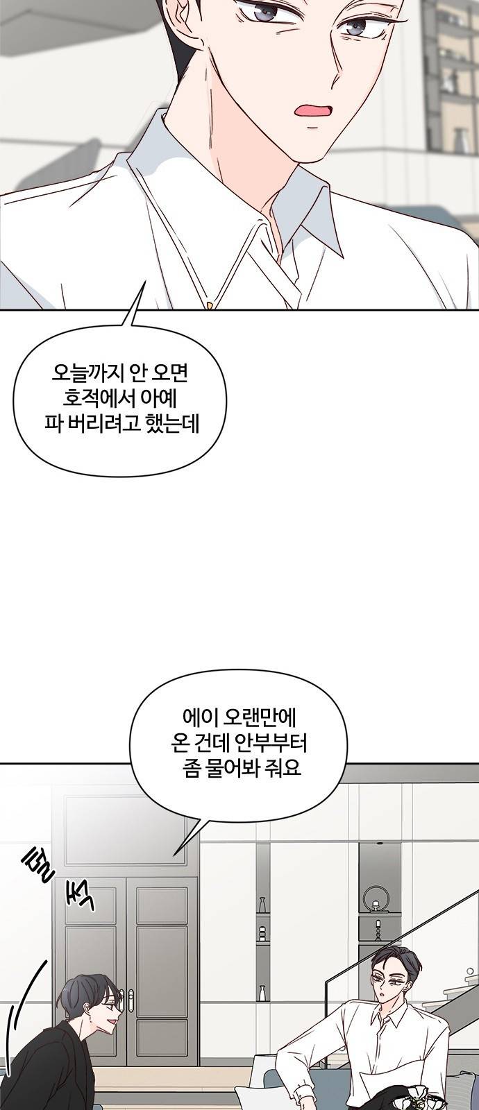 옆집남자 친구 12화 3