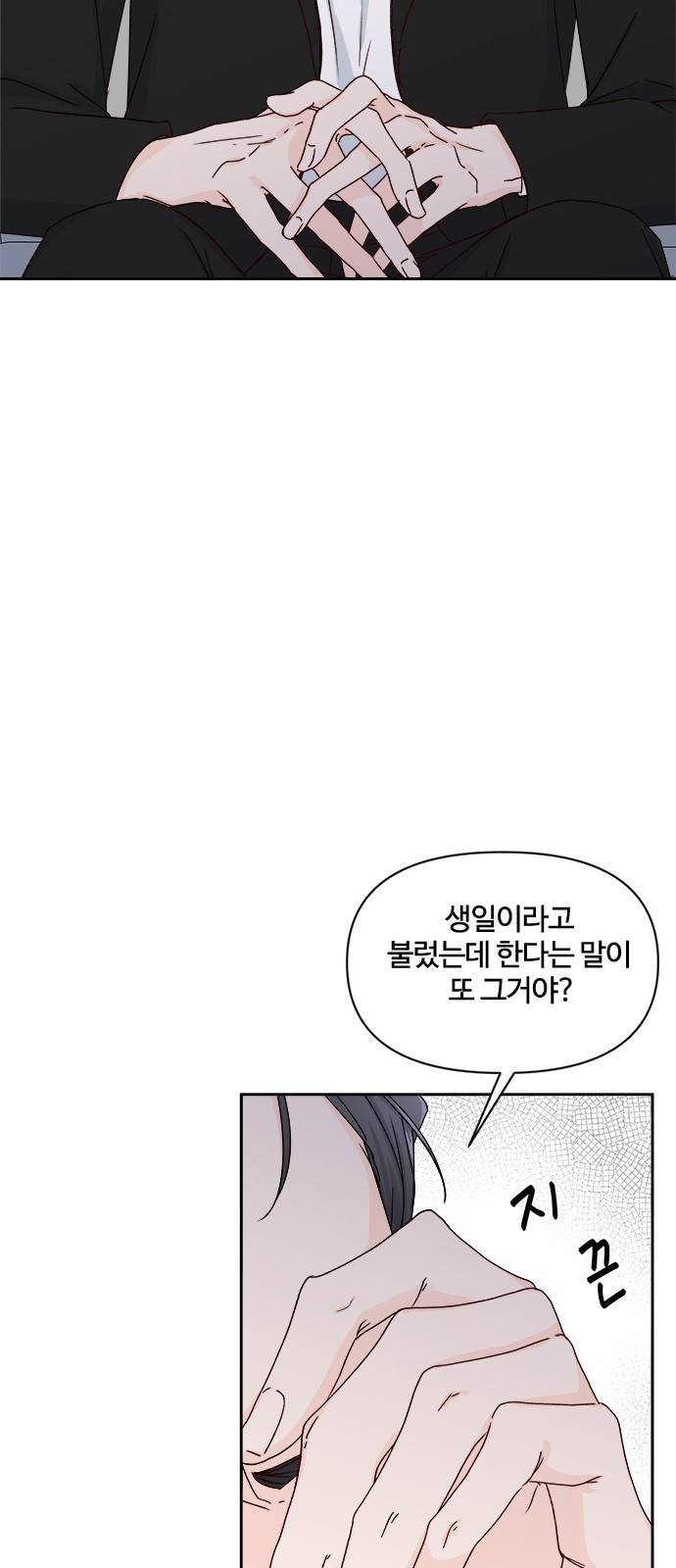 옆집남자 친구 12화 6