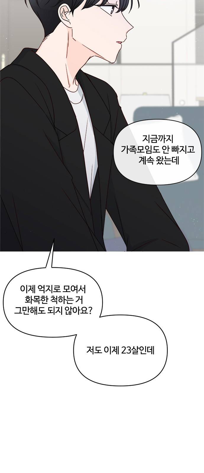 옆집남자 친구 12화 9
