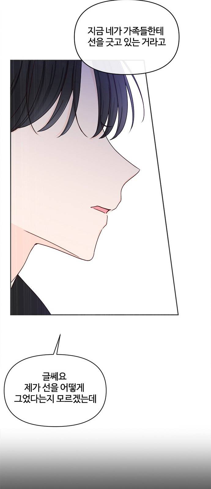 옆집남자 친구 12화 11