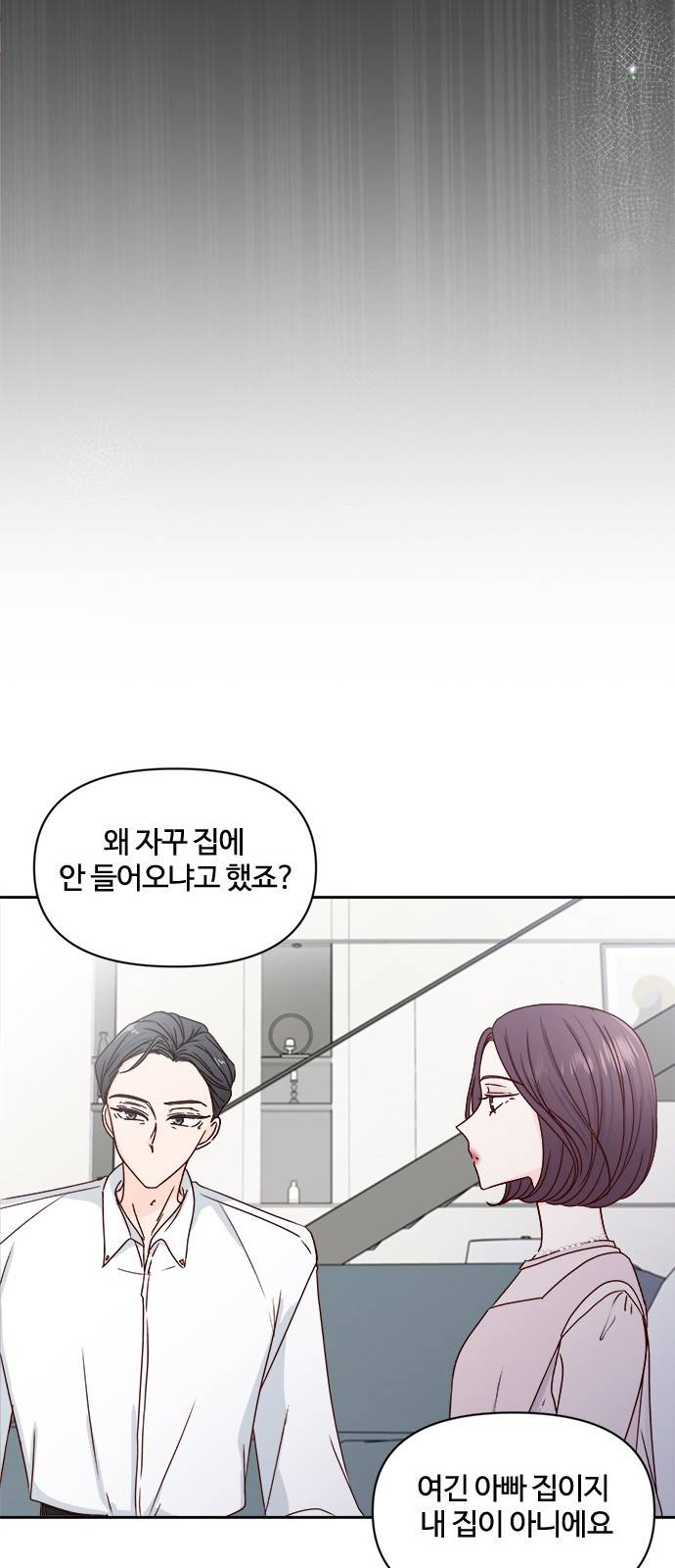 옆집남자 친구 12화 16