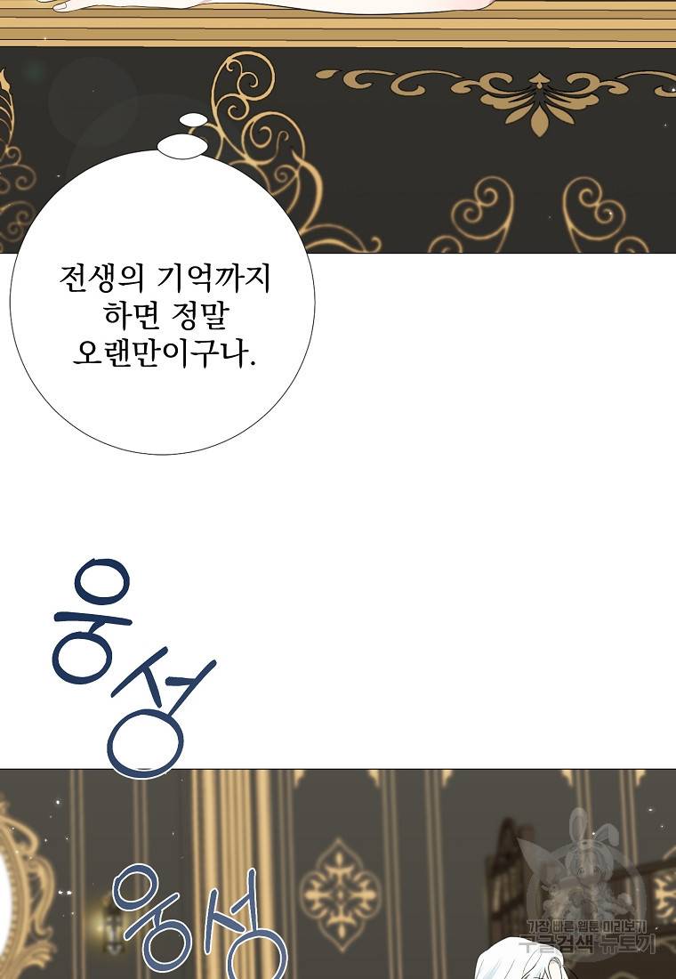 폭군 남편이 어쩐지 조신해졌다 13화 4