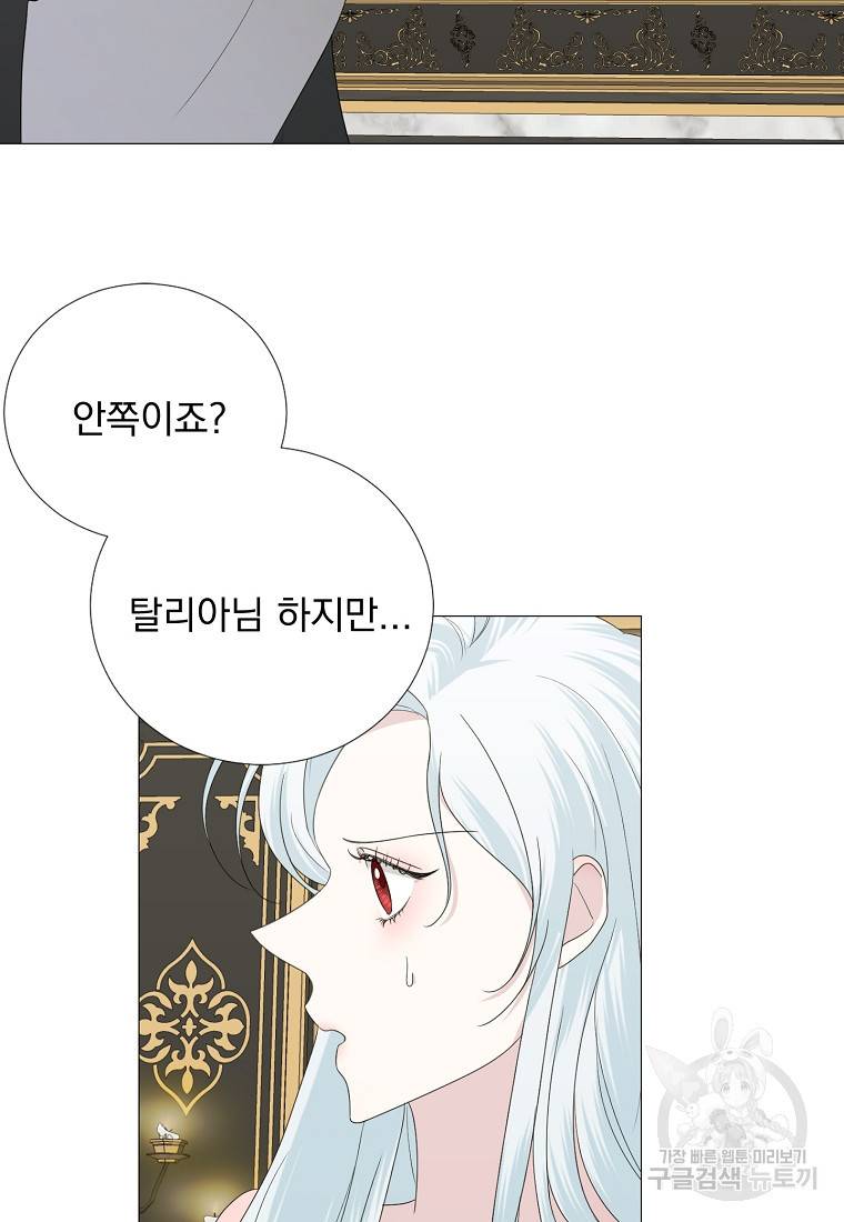 폭군 남편이 어쩐지 조신해졌다 13화 6