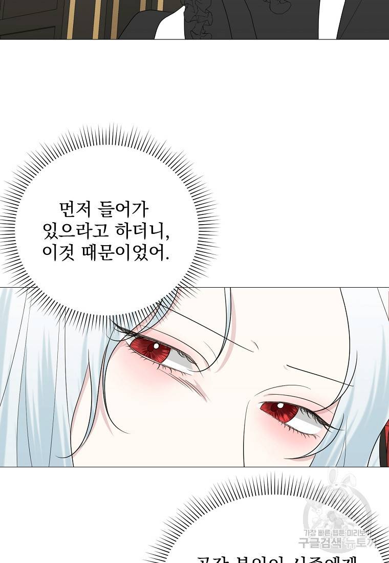 폭군 남편이 어쩐지 조신해졌다 13화 11