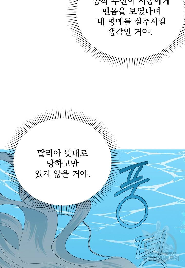 폭군 남편이 어쩐지 조신해졌다 13화 12