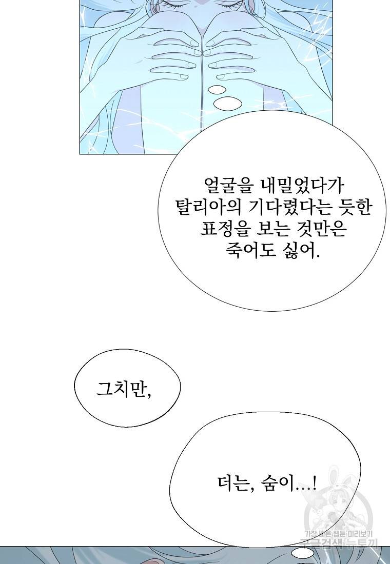 폭군 남편이 어쩐지 조신해졌다 13화 16