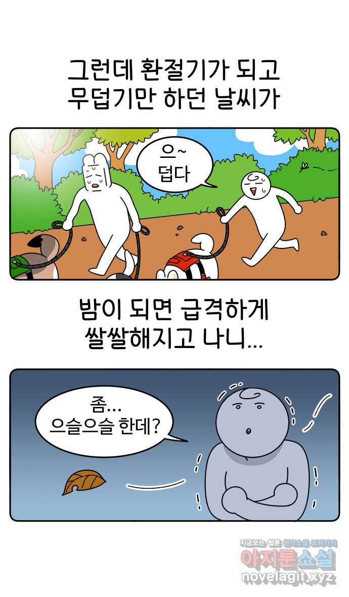 먹는 인생 77화 우동 3
