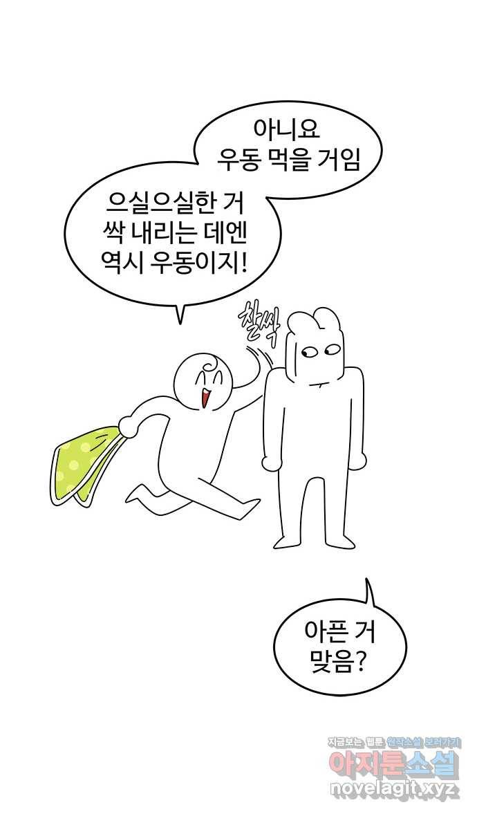 먹는 인생 77화 우동 7