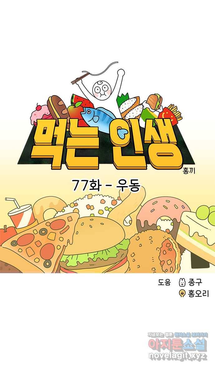 먹는 인생 77화 우동 8