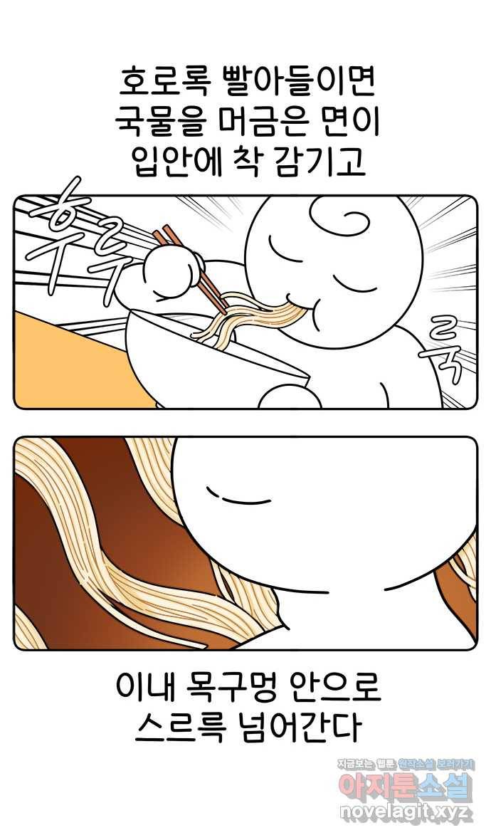 먹는 인생 77화 우동 10