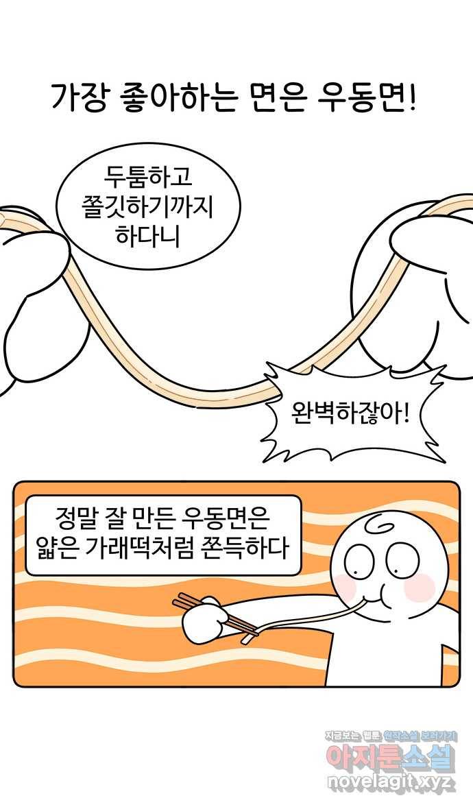 먹는 인생 77화 우동 11