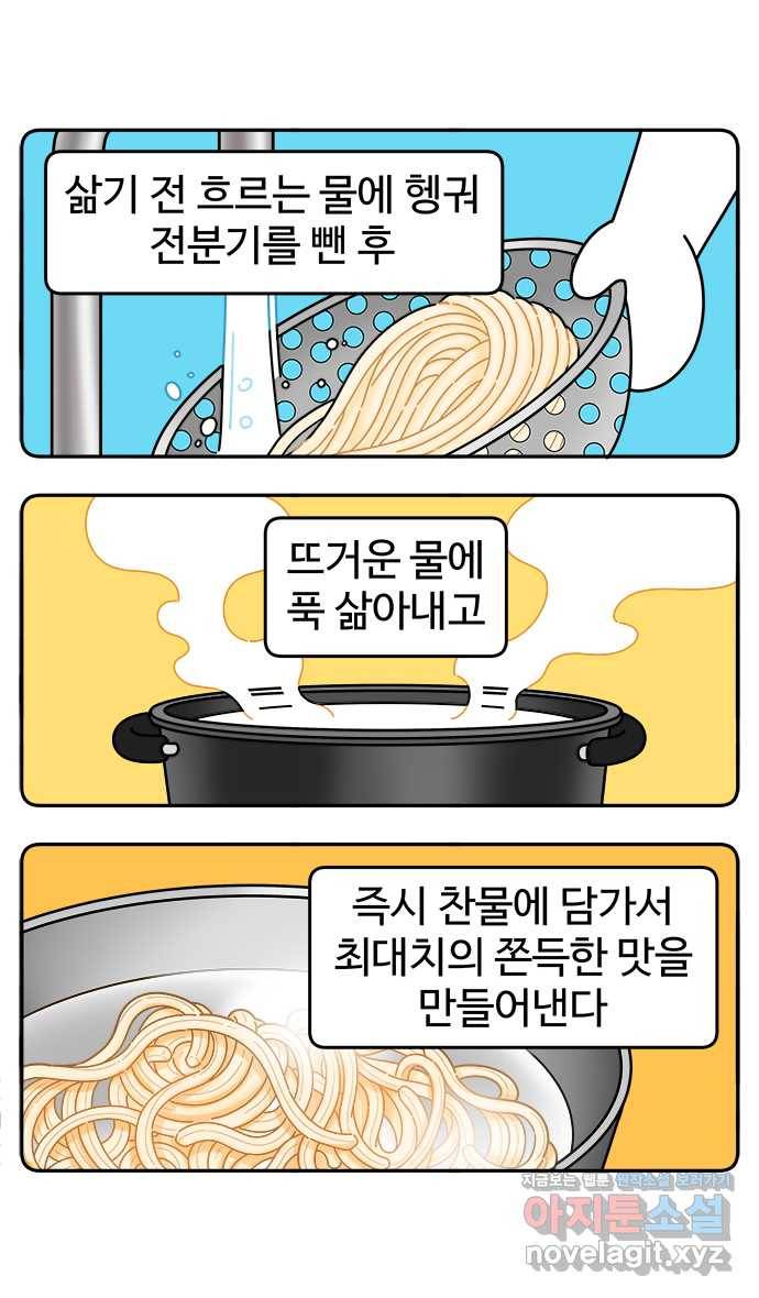 먹는 인생 77화 우동 12