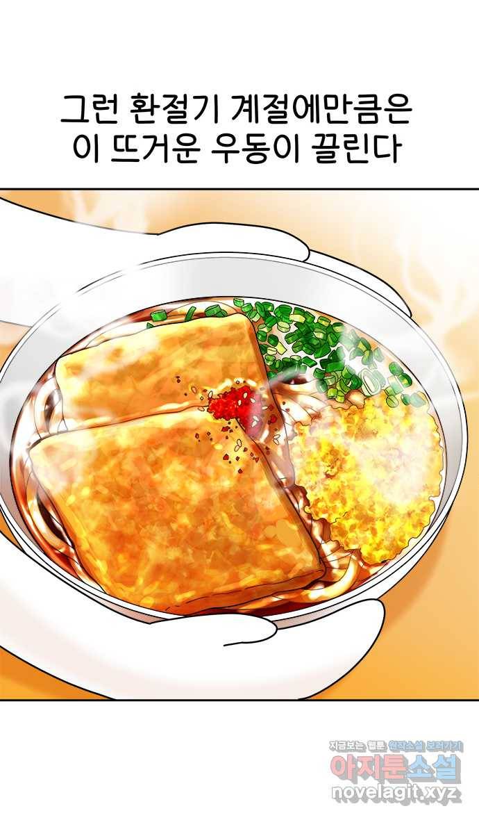 먹는 인생 77화 우동 15