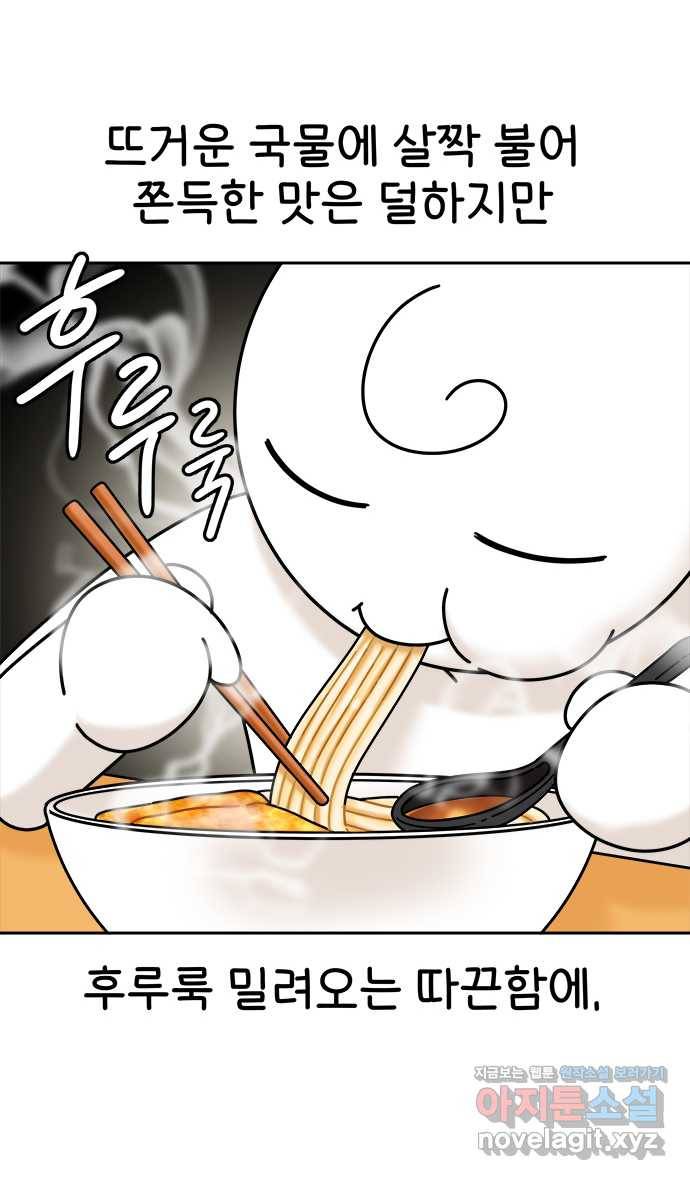 먹는 인생 77화 우동 16