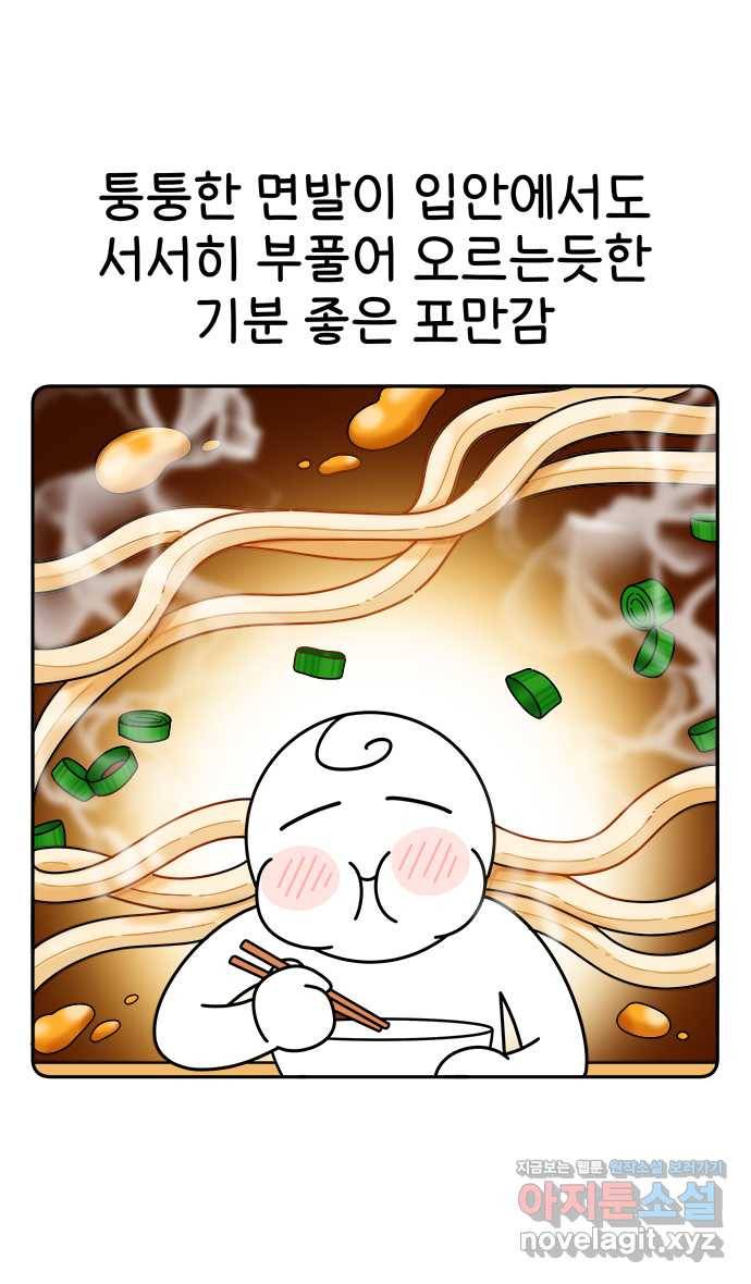 먹는 인생 77화 우동 17