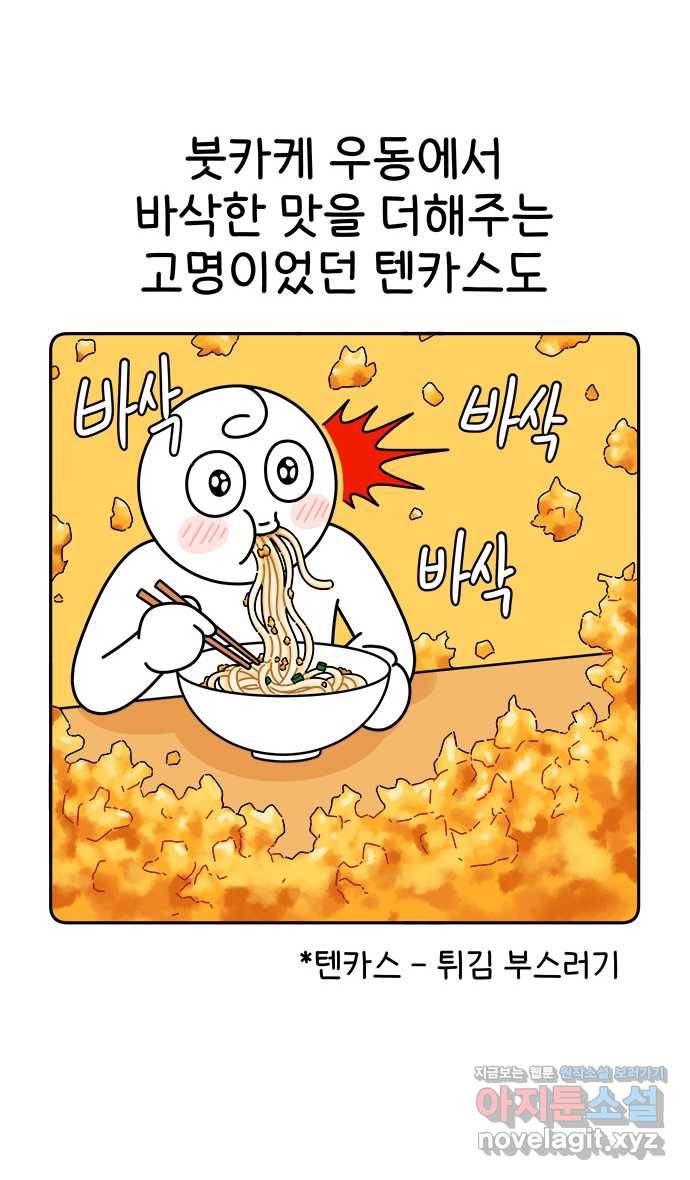 먹는 인생 77화 우동 18