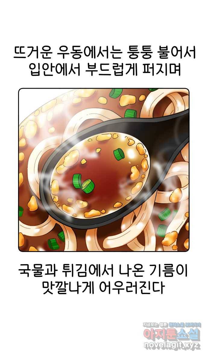 먹는 인생 77화 우동 19