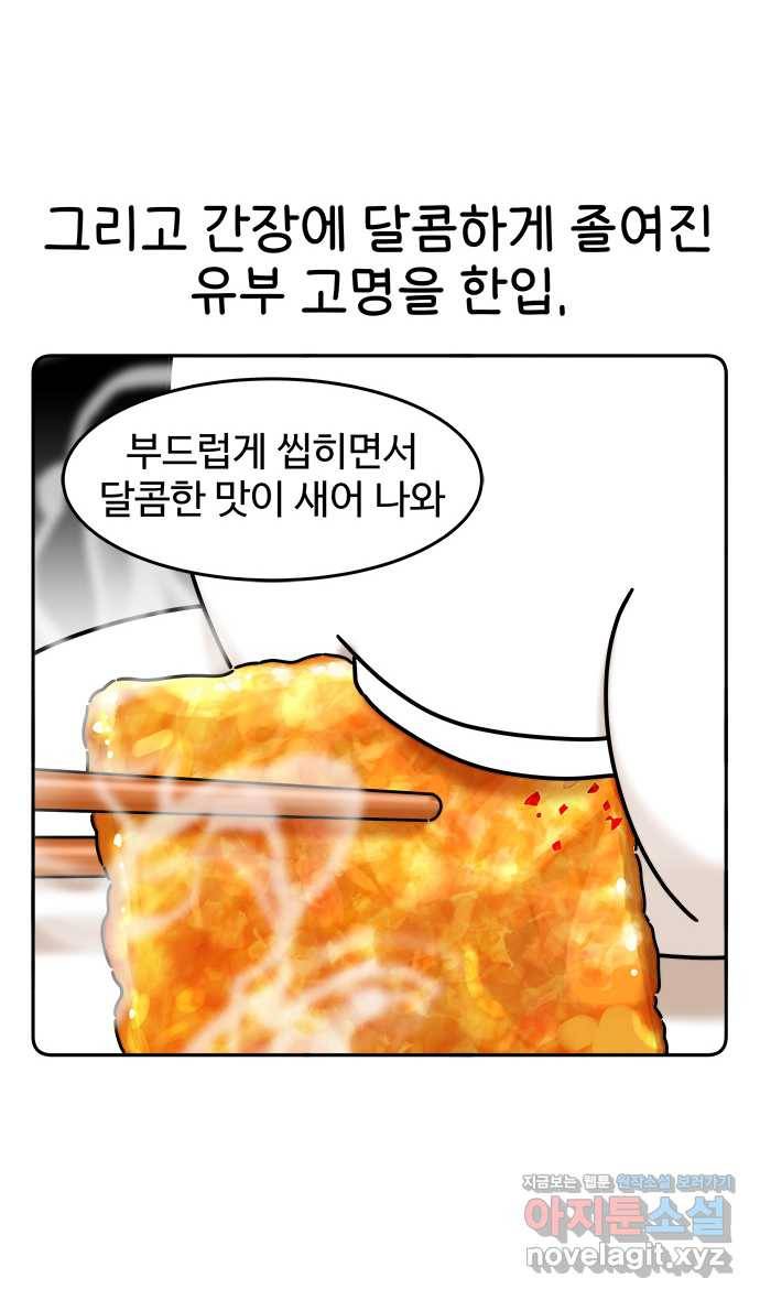 먹는 인생 77화 우동 20