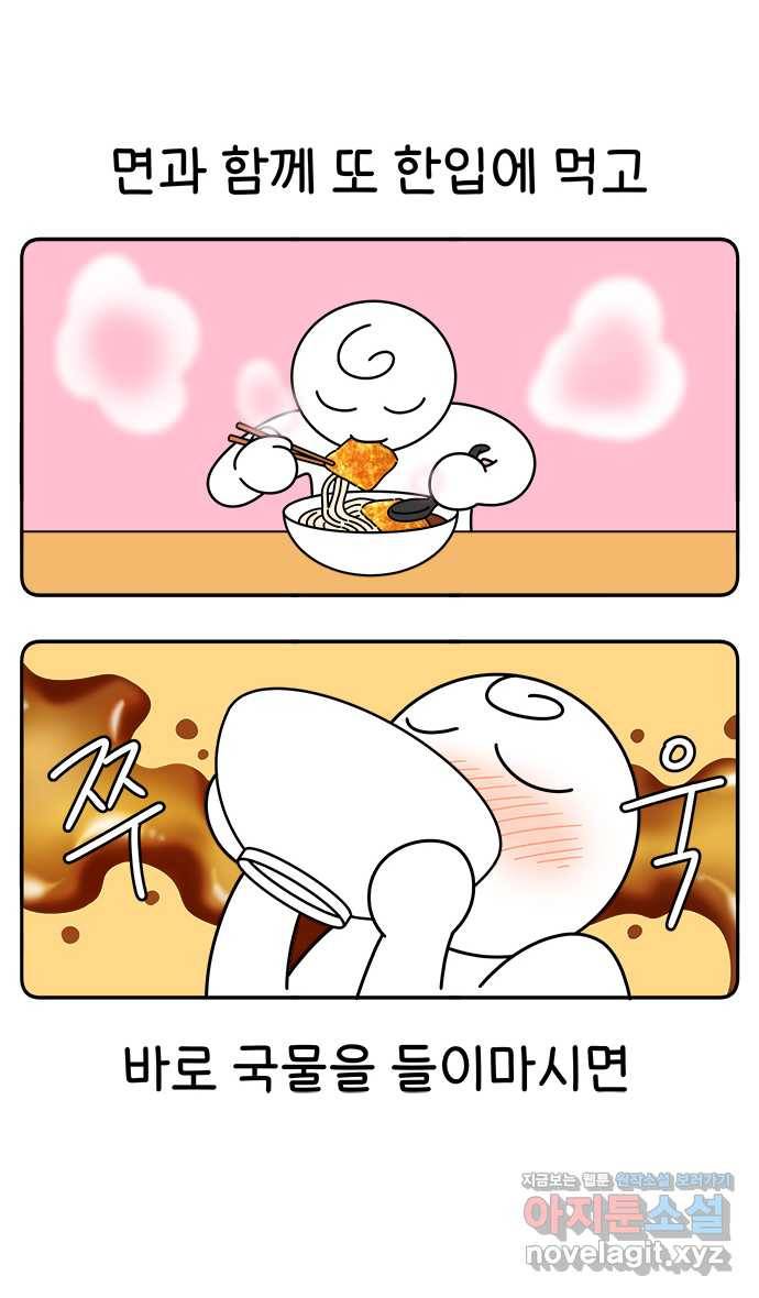 먹는 인생 77화 우동 21