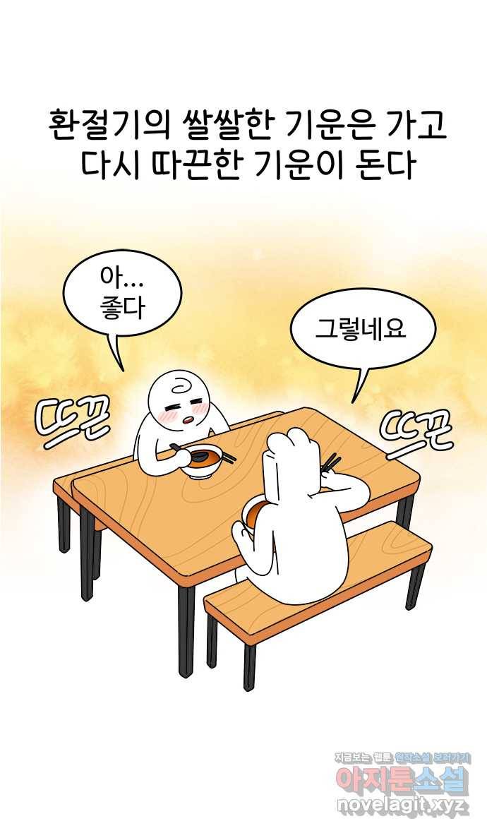 먹는 인생 77화 우동 22