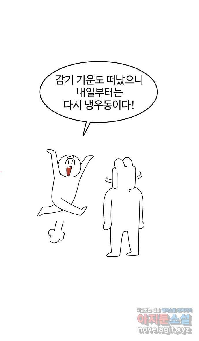 먹는 인생 77화 우동 23