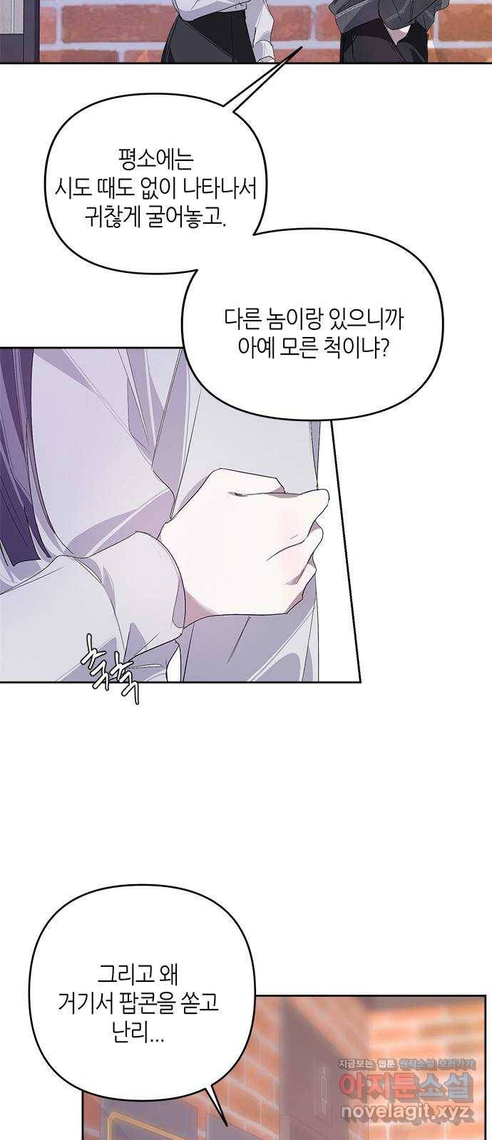 선배는 나빠요! 18화 5