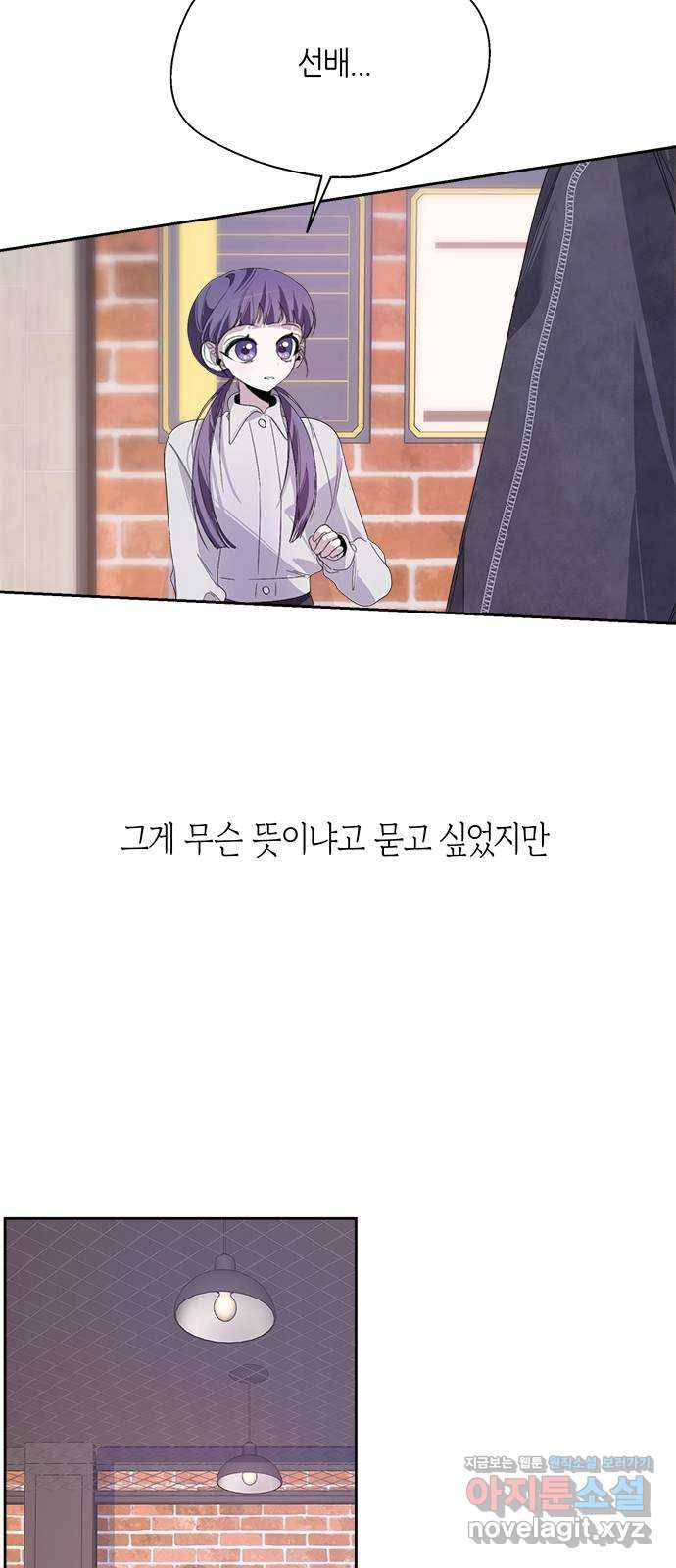 선배는 나빠요! 18화 10