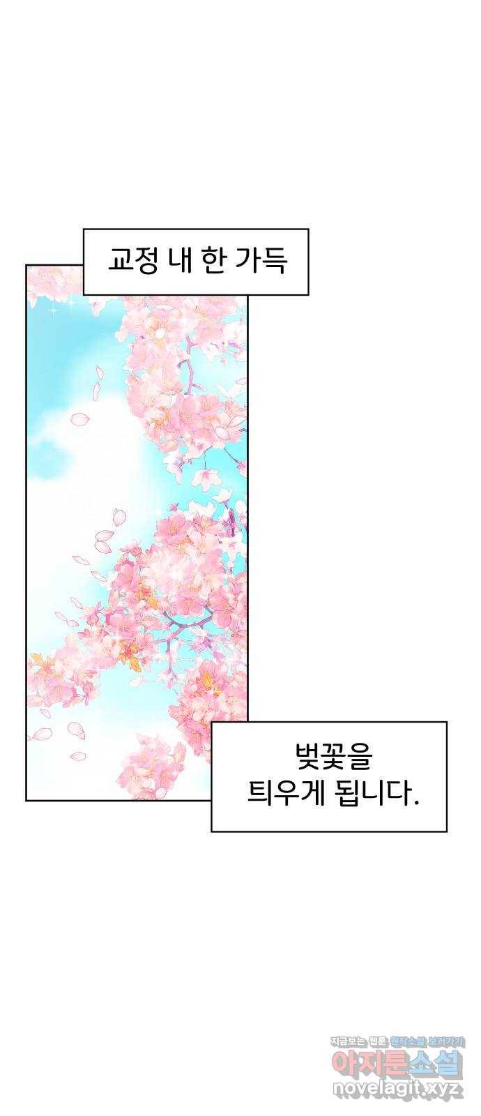 이 짝사랑은 억울하다! 18화 2