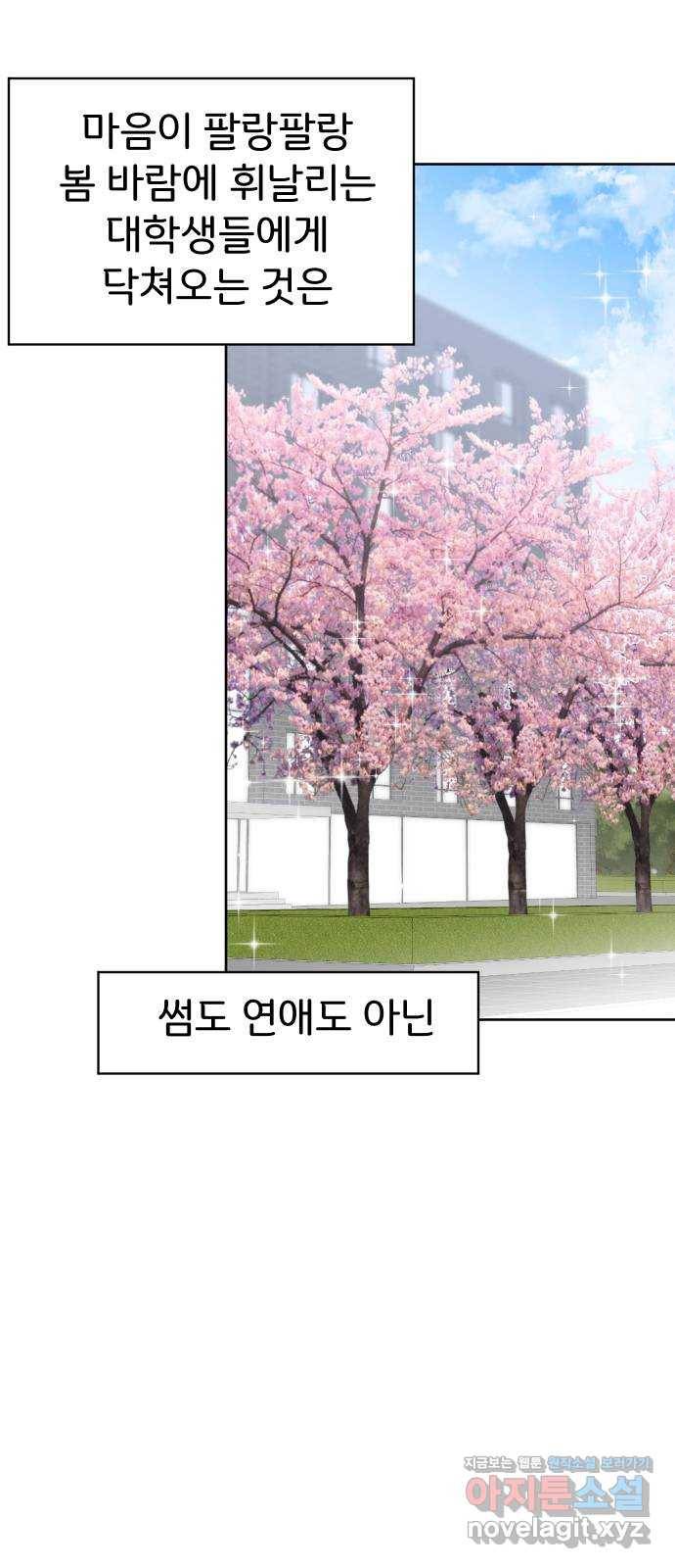 이 짝사랑은 억울하다! 18화 3