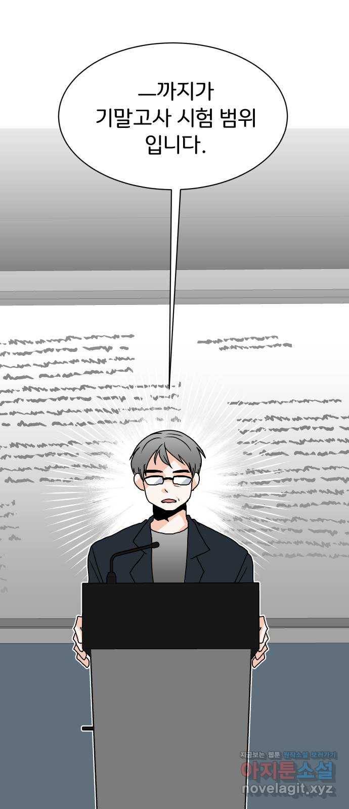 이 짝사랑은 억울하다! 18화 4