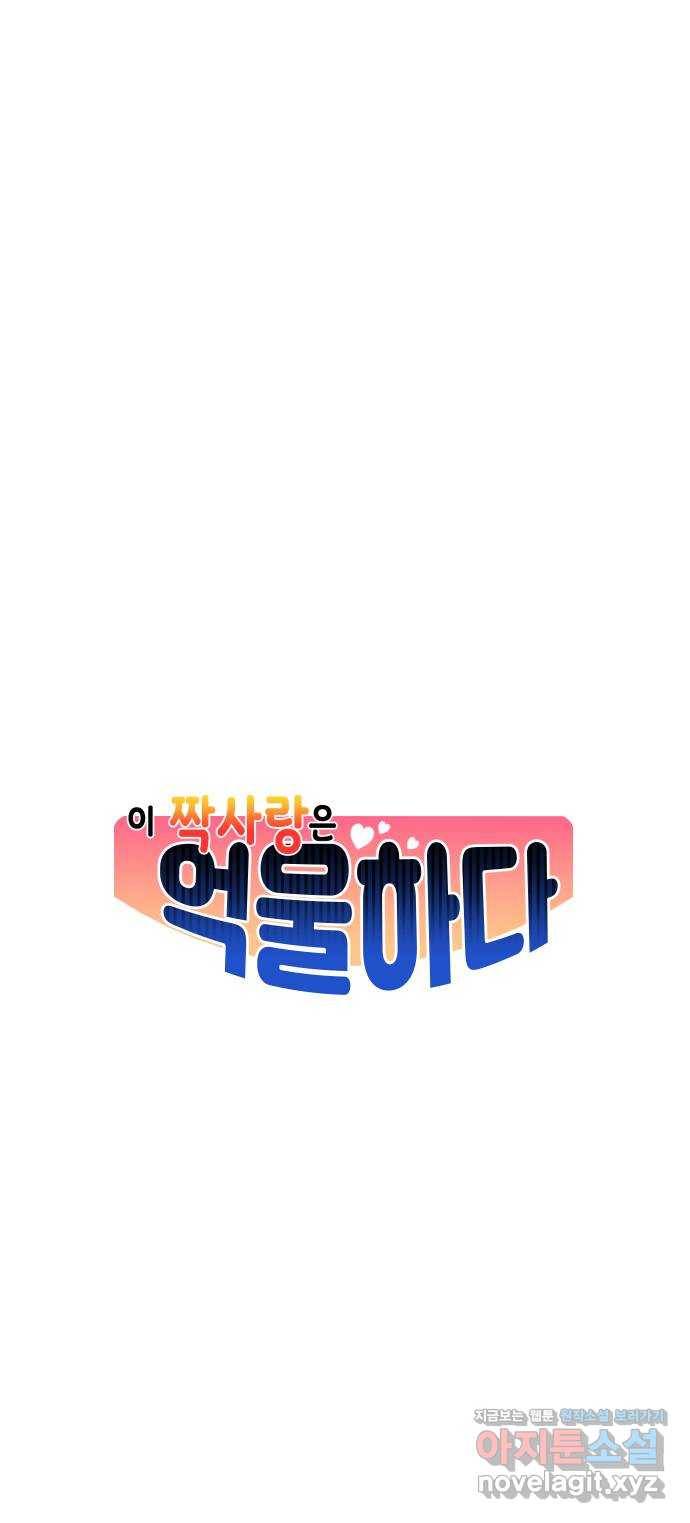 이 짝사랑은 억울하다! 18화 8