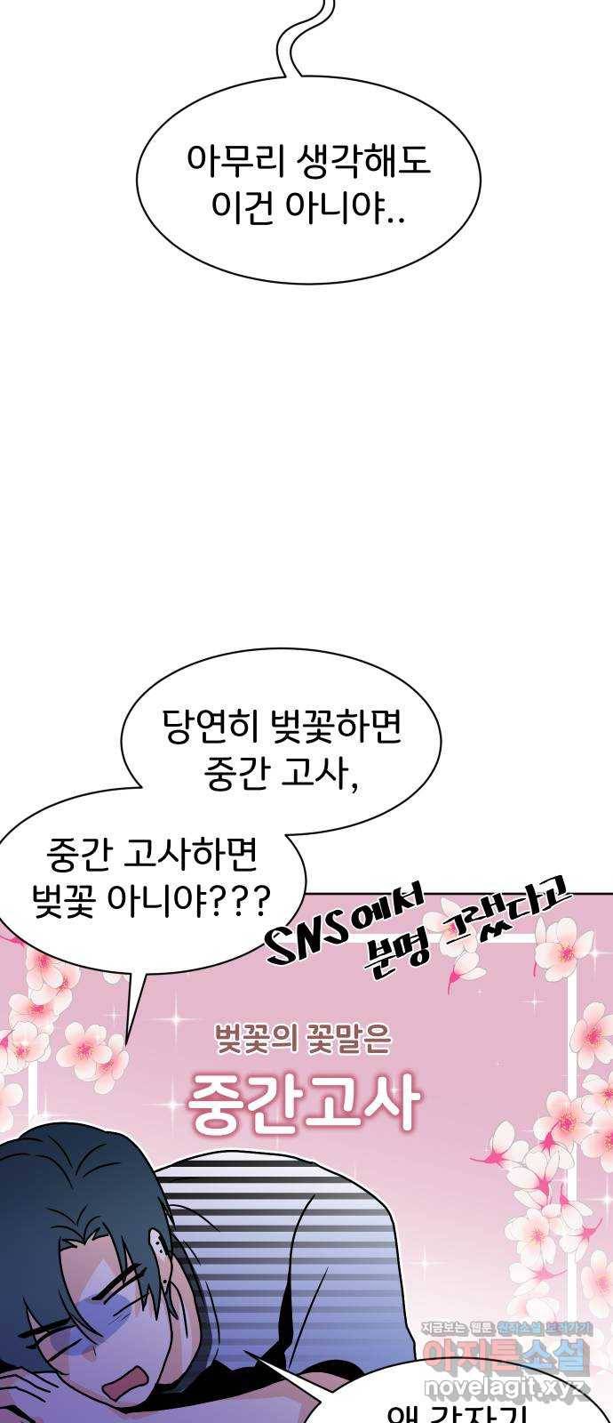 이 짝사랑은 억울하다! 18화 10
