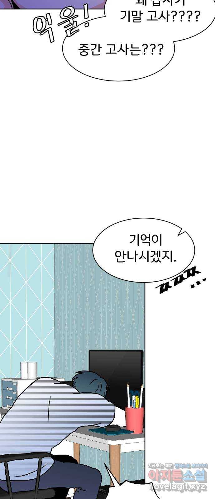 이 짝사랑은 억울하다! 18화 11