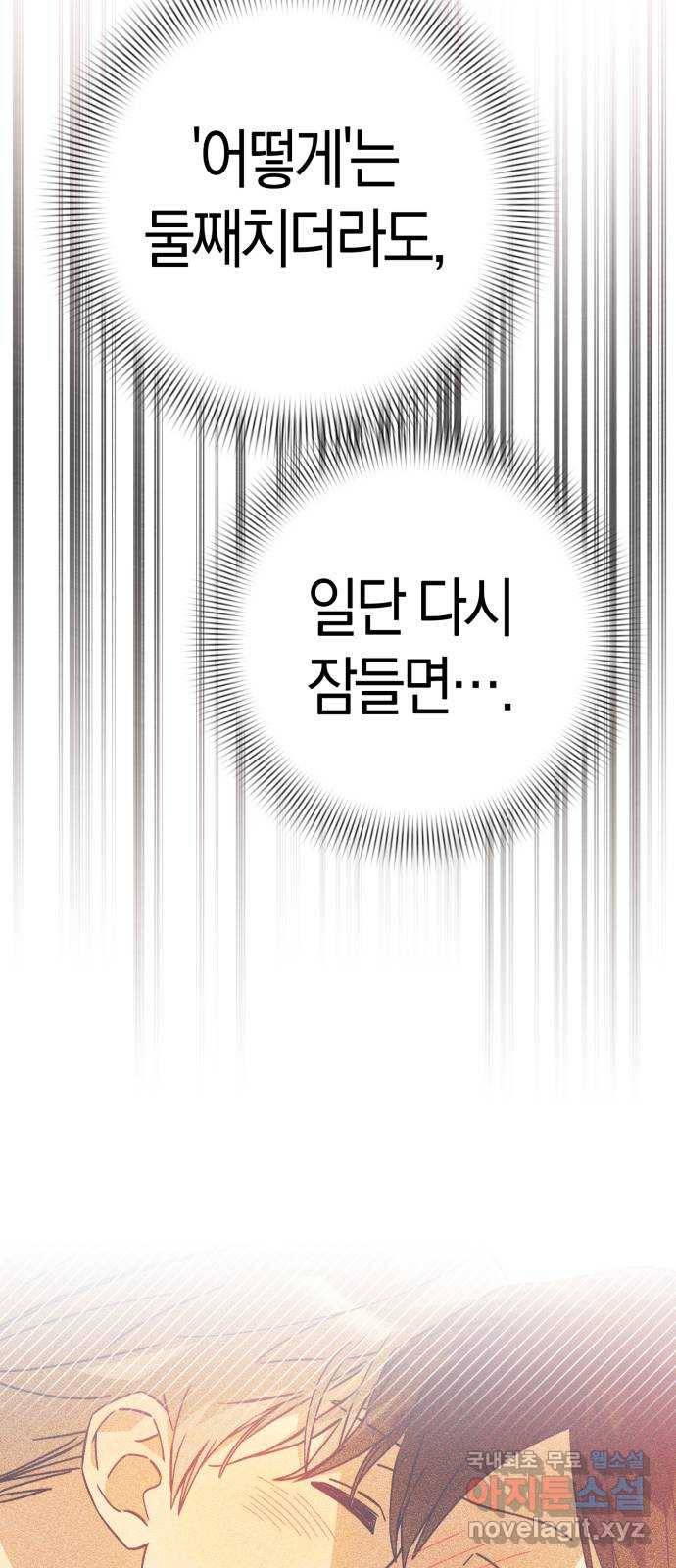 하지만 너는 2D잖아 39화 - 결단 (2) 3