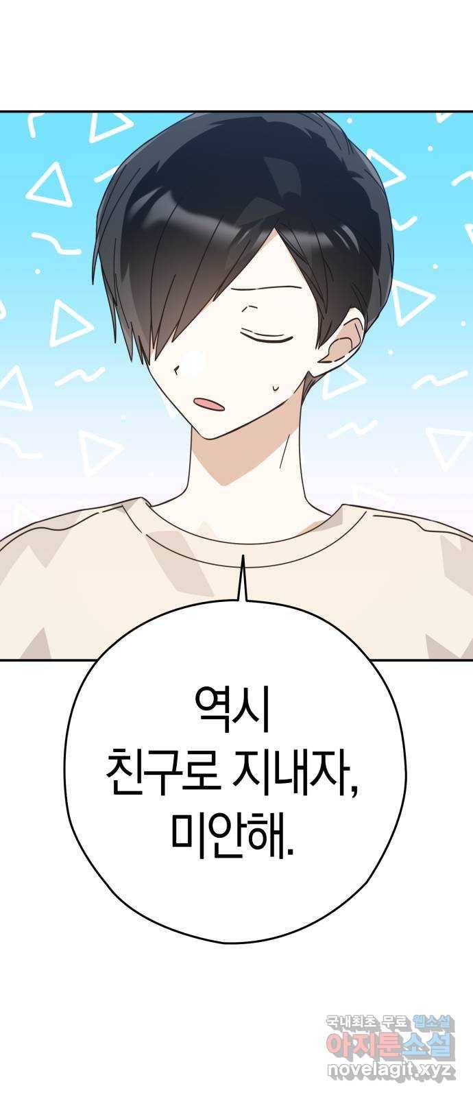하지만 너는 2D잖아 39화 - 결단 (2) 6