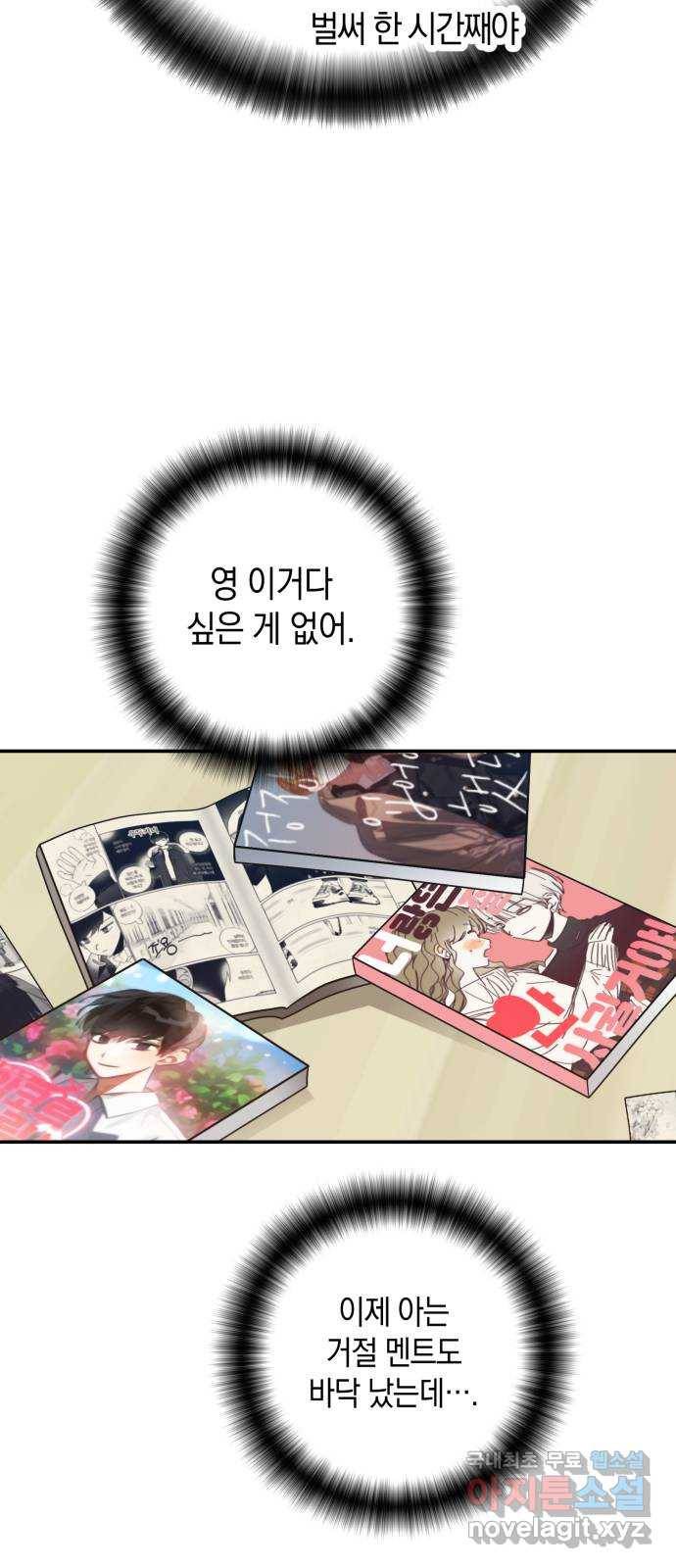 하지만 너는 2D잖아 39화 - 결단 (2) 12
