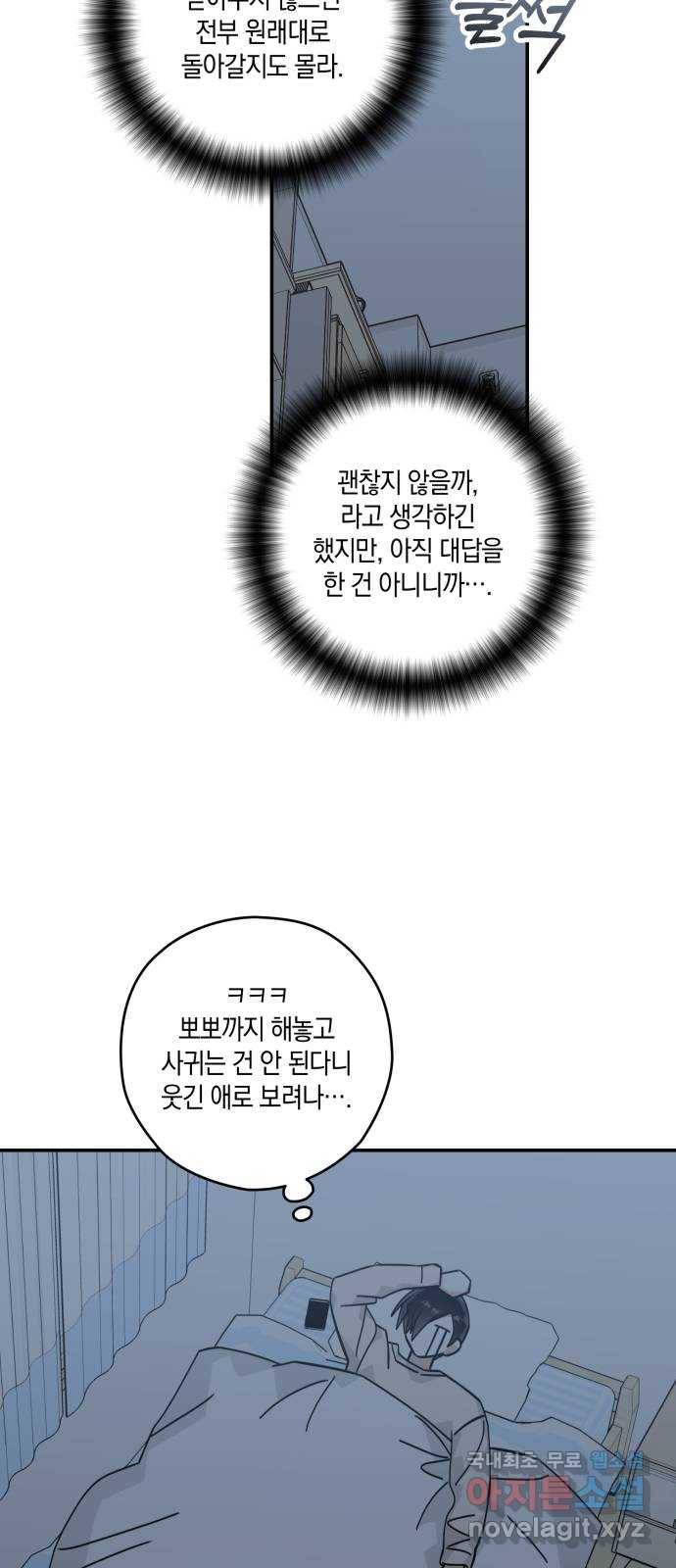 하지만 너는 2D잖아 39화 - 결단 (2) 14