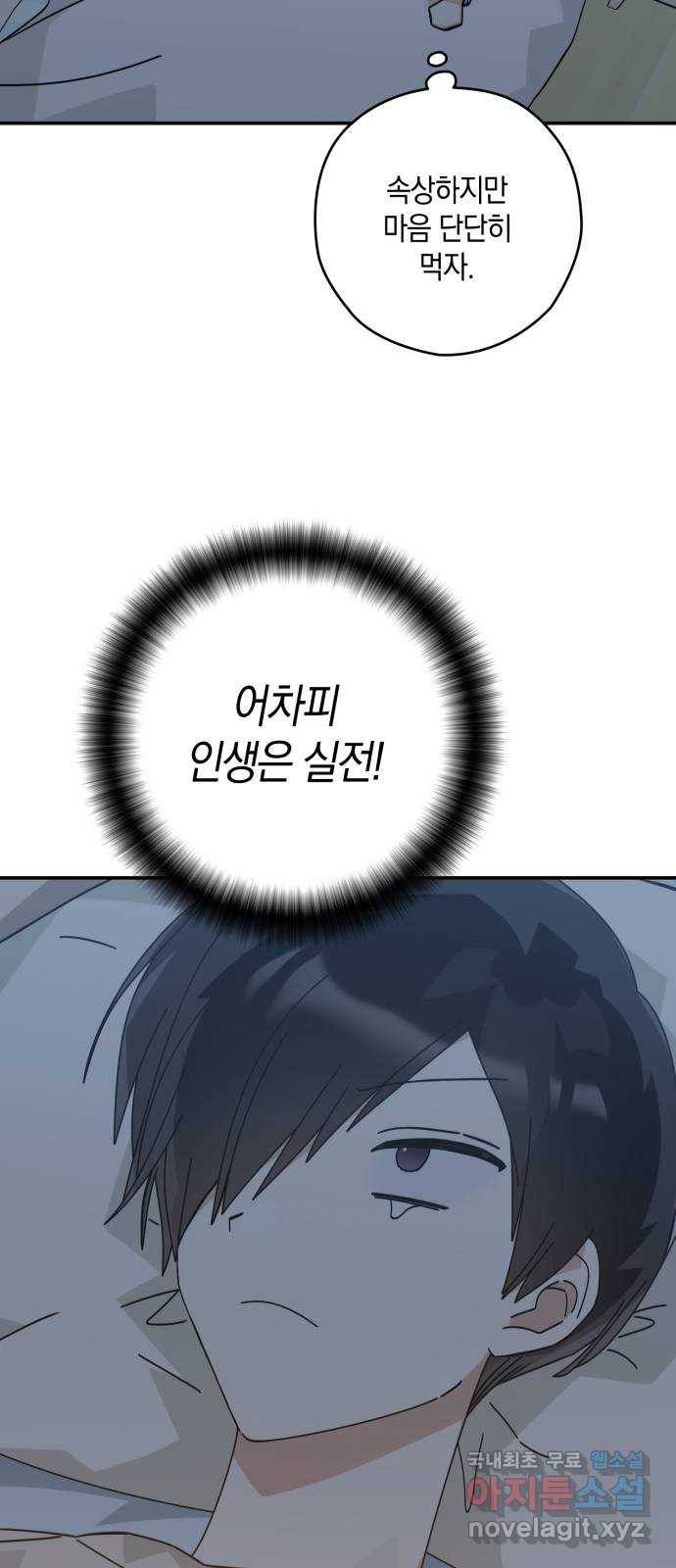 하지만 너는 2D잖아 39화 - 결단 (2) 15