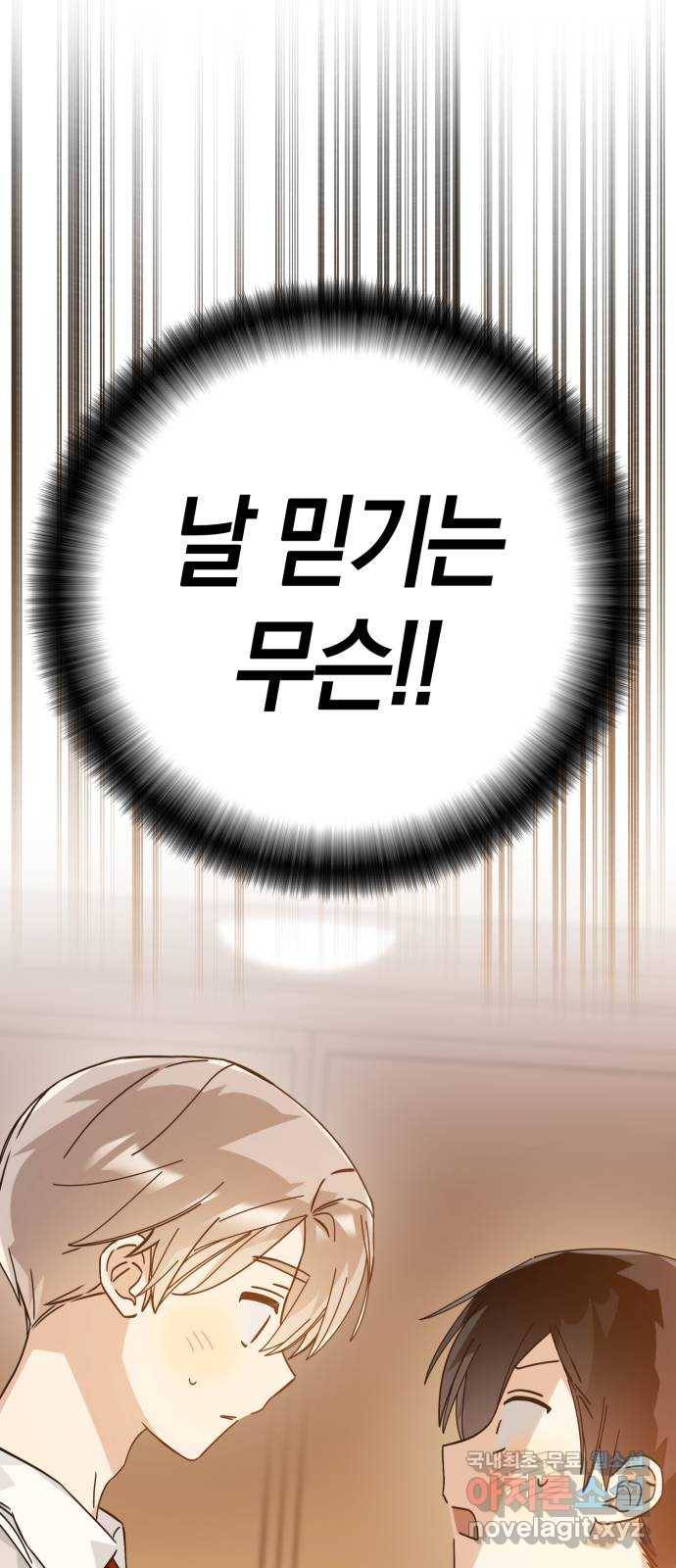 하지만 너는 2D잖아 39화 - 결단 (2) 22