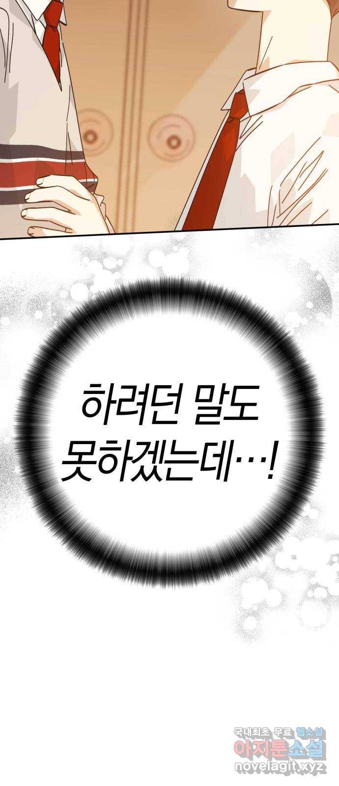 하지만 너는 2D잖아 39화 - 결단 (2) 23
