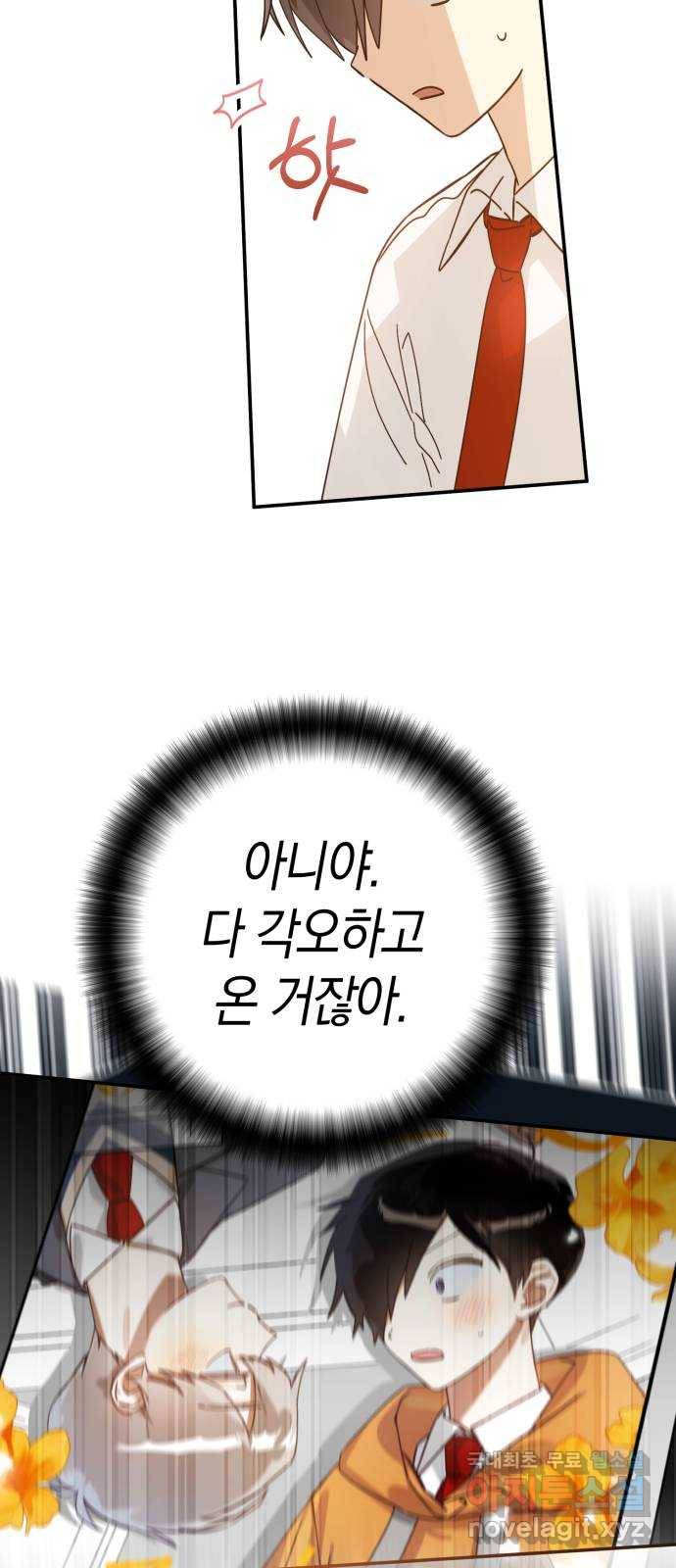 하지만 너는 2D잖아 39화 - 결단 (2) 30