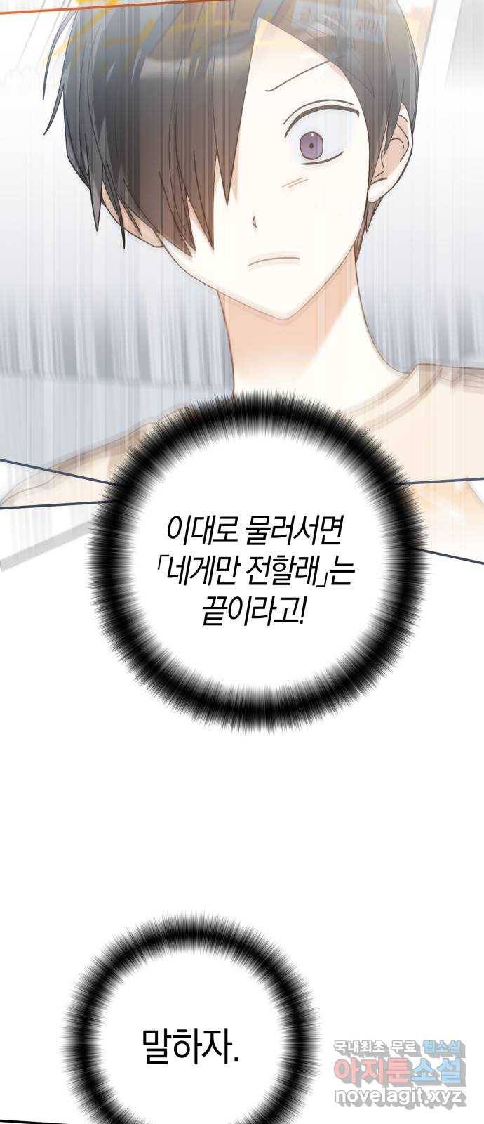 하지만 너는 2D잖아 39화 - 결단 (2) 31