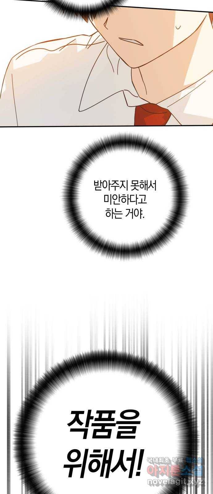 하지만 너는 2D잖아 39화 - 결단 (2) 32
