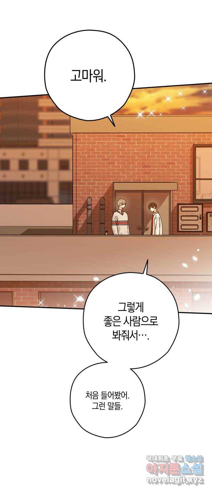 하지만 너는 2D잖아 39화 - 결단 (2) 34